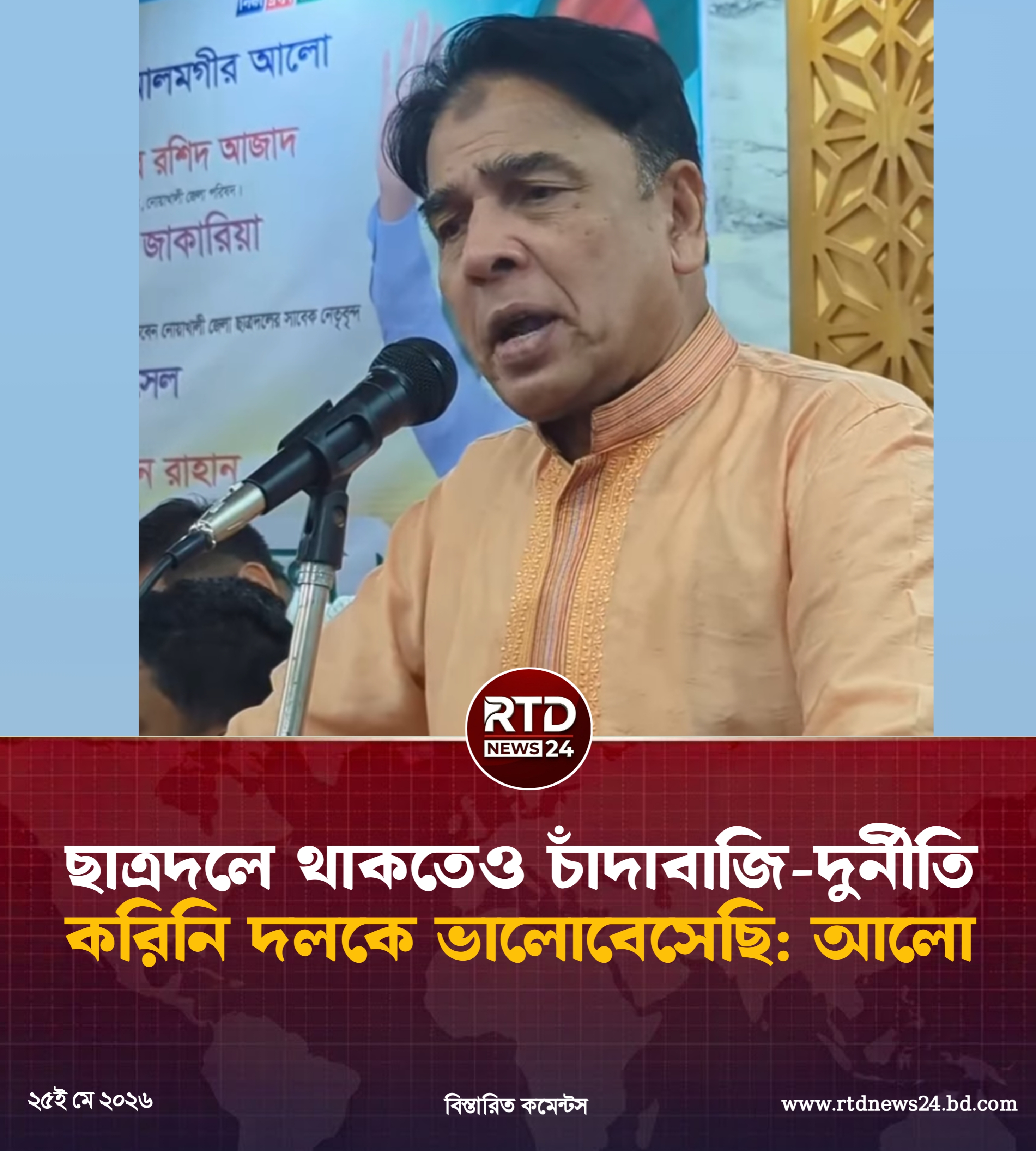 ছাত্রদলে থাকতেও চাঁদাবাজি-দুর্নীতি করিনি দলকে ভালোবেসেছি: আলো