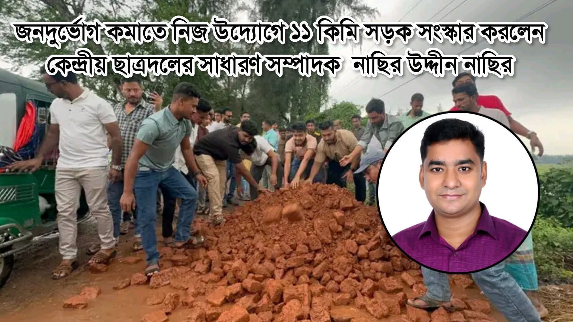 ঈদে জনদুর্ভোগ লাঘবে সুবর্ণচরে ১১ কিমি রাস্তা সংস্কার করলেন: নাছির